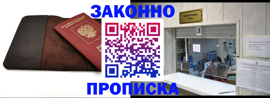 прописка в Красновишерске