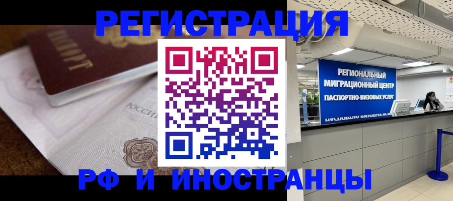 прописка законно в Красновишерске