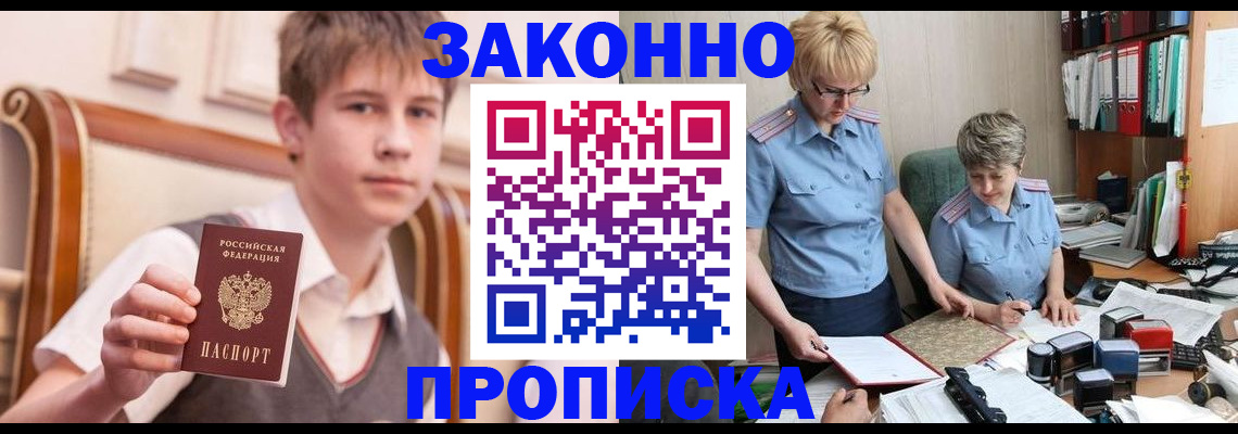 купить прописку в Красновишерске